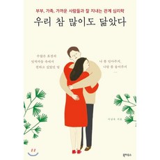 부부심리학책