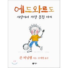 존버닝햄그림책베스트7종세트