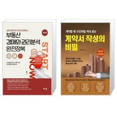 계약서작성