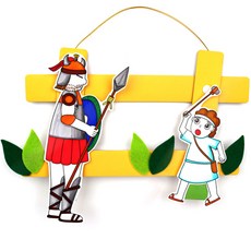 다윗과골리앗만들기