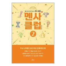 멘사클럽