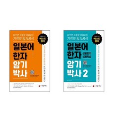 일본어한자박사