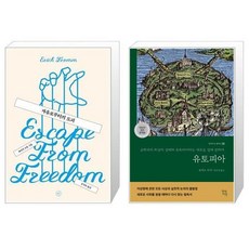 자유로부터의도피