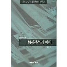 교육연구방법의이해