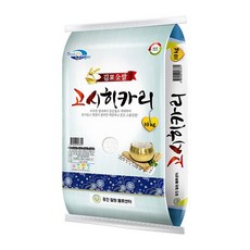 홍천철원물류센터 김포 고시히카리 10kg / 상등급 최근도정 햅쌀