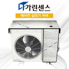 실외기 커버 덮개 기억자형 대형 프리미엄 국산 실외기 열차단 난연 바람막이 보호 방수 커버 세트, 실버,핑크