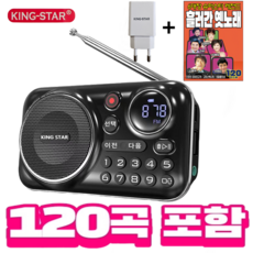 킹스타 효도라디오 K-202 흘러간 옛노래 120곡 포함 블루투스 기능탑재 킹스타 전용충전기 포함, 블랙, K-202(블랙)