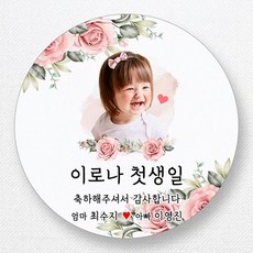 돌잔치상품스티커