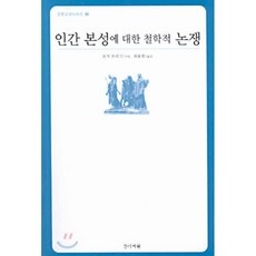 인간의본성에대하여윌슨