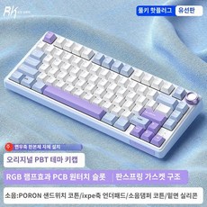 rainy75 키보드 WOB 블루투스 GASKET 플러그인 구조 기계식키보드 무선 레이니 FREE R75밀크타로RGB라이트풀키플러그싱글템플릿 스노우 킹 축 상품 이미지