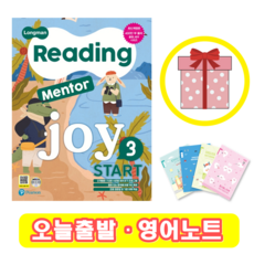 리딩 멘토 조이 스타트 Reading Mentor Joy Start 3 (+영어노트)