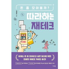 따라하는 재테크:돈 좀 모아볼까?, 가디언