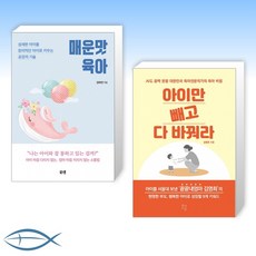 매운맛육아김하연