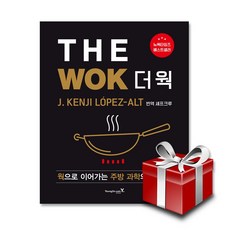 THE WOK 더 웍