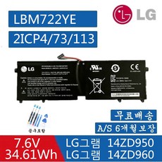 LG 노트북 LBM722YE 호환용 배터리 2ICP4/73/113 14zd950 13ZD950 14Z950-G AR32K