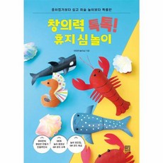 웅진북센 창의력 톡톡 휴지 심 놀이 종이접기보다 쉽고 미술 놀이보다 특별한, One color | One Size