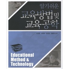 교육방법및교육공학