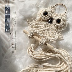 마크라메부엉이