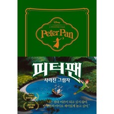 피터팬원작책