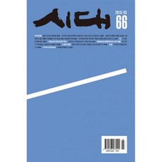 월간 시대 66호