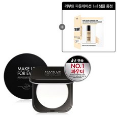 메이크업포에버 [메이크업포에버] UHD 파우더 세트, 선택완료, 프레스드