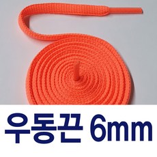 [1+1 ] 우동끈6mm 신발끈 커스텀 운동화끈 슈레이스 - 우동끈