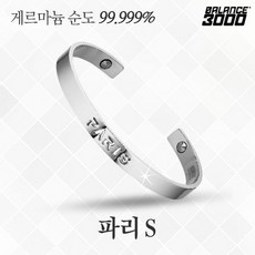 [(발란스3000) 씨티 뱅글 하이게르마늄 팔찌-파 리S, 씨티 뱅글 팔찌_파리S