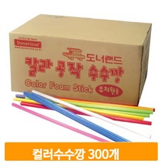 칼라공작수수깡300개