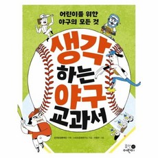 야구교과서