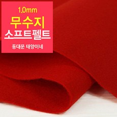 펠트무수지