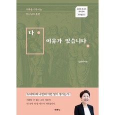 다이유가있습니다(김양재목사의큐티강해사무엘상3)