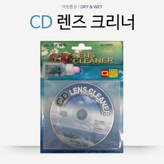 cd크리너