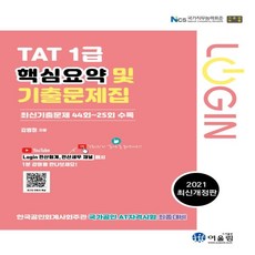 tat1급기출