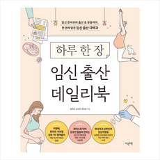 이덴슬리벨 하루 한 장 임신 출산 데일리북 + 미니수첩 증정