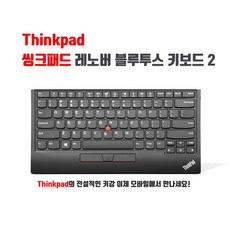 레노버 ThinkPad 울트라나브 블루투스 키보드 무선 2세대, 블랙, ThinkPad 블루투스 키보드