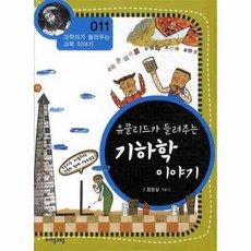 유클리드기하학교재