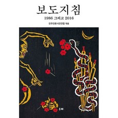 보도지침