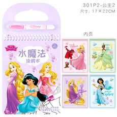 디즈니 신기 수화본 반복 그래피티 낙서 시미즈 화방드로잉북 지능계발 마법 유아자수원 그림을그리다, 공주 23군자정 1P2