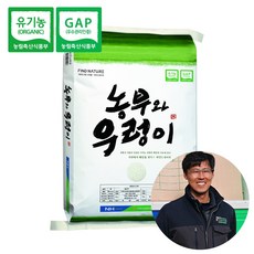 농협 농부와우렁이 친환경 유기농 쌀 10kg 20kg, 유기농 쌀 20kg×1개