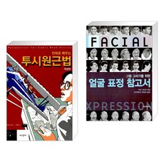 얼굴표정참고서