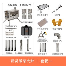 접이식화목난로 야외 캠핑 목재 스토브 텐트 끓는 물로 불타는 테이블 304 스테인레스 스틸 접는