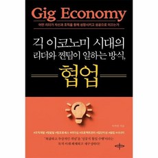 긱이코노미