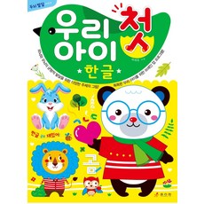 한글용사아이야교재