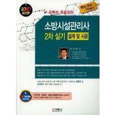 이기덕소방시설관리사