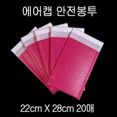 라U_에어캡 뽁뽁이 안전봉투 22X28cm +4cm 핑크 20매 @$@L8775Ea ◈에어캡, 내경 19X27cm +4cm