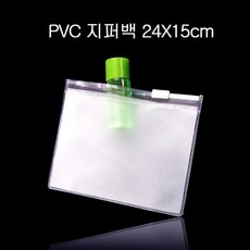 두꺼운 PVC 지퍼백 지퍼팩 파우치 24cmX15cm 50매