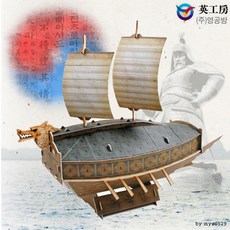 거북선조립