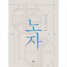 노자의역설 TOP01