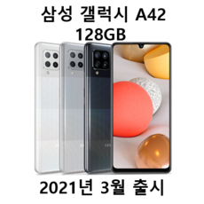 삼성전자 갤럭시A42 SM-A426N 128GB 새제품 미개봉, 그레이