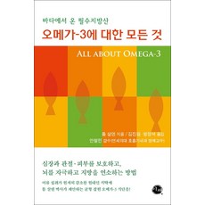 오메가3서적
